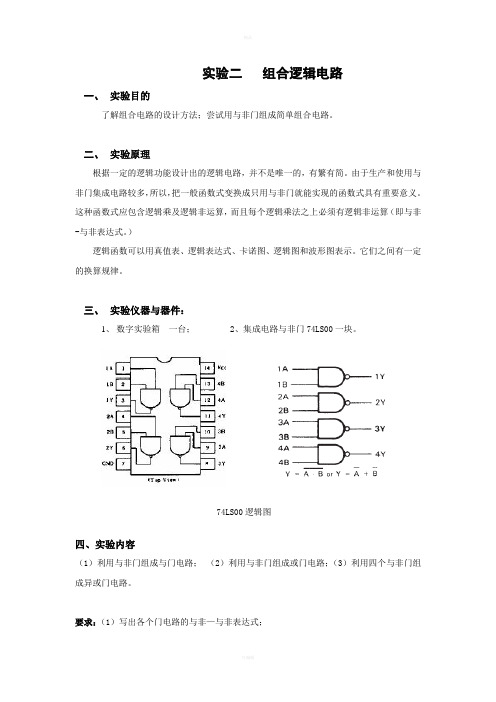 实验三集电极开路门和三态门教案