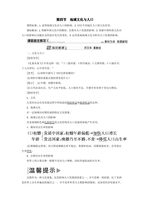 2019_2020学年高中地理第一章人口与环境第四节地域文化与人口导学案湘教版必修2