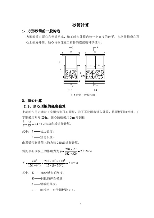 砂筒验算书