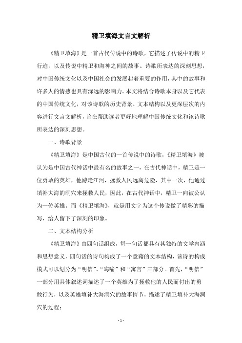 精卫填海文言文解析