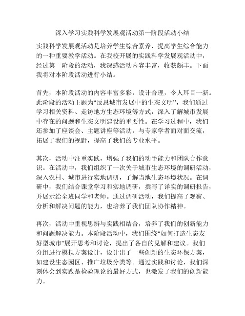 深入学习实践科学发展观活动第一阶段活动小结