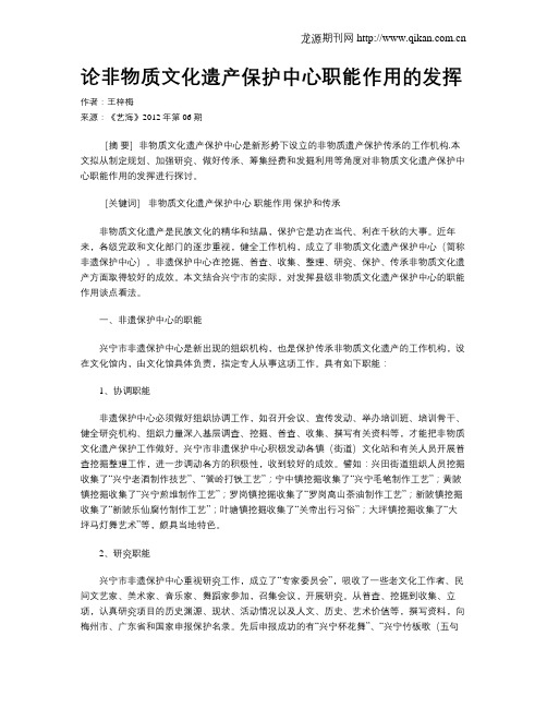 论非物质文化遗产保护中心职能作用的发挥