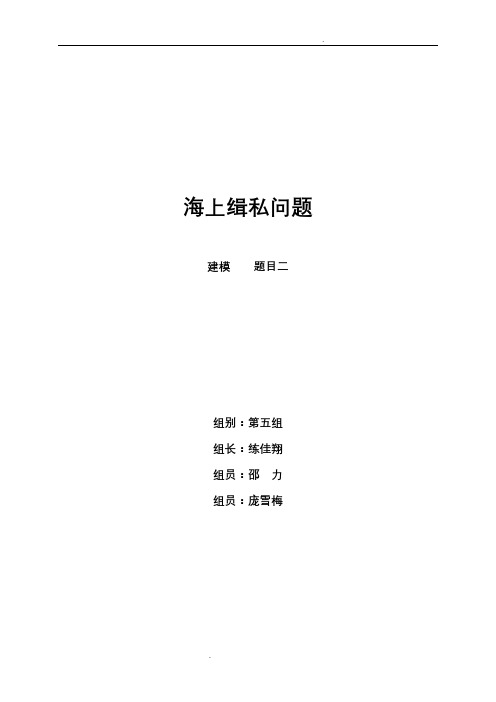 海上缉私模型论文数学建模MATLAB.