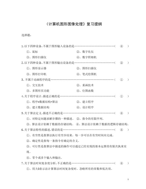 《计算机辅助教学》练习题