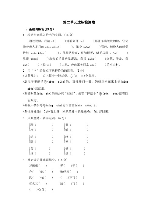 2018-2019年冀教版五年级上册语文第二单元测试卷(含答案)