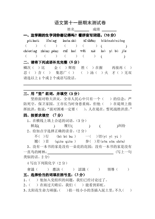 语文第十一册期末测试卷