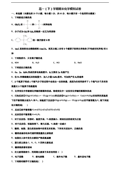 2019-2020学年深圳市名校新高考高一化学下学期期末学业水平测试试题