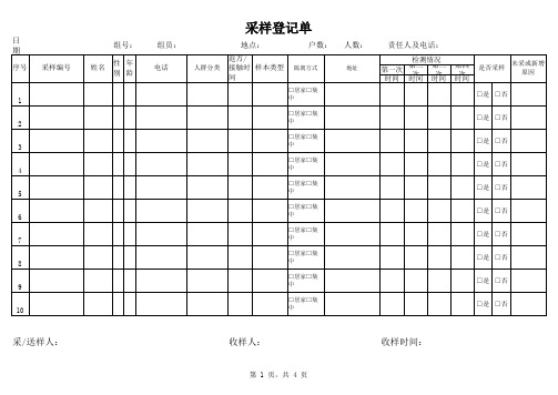 采样登记表