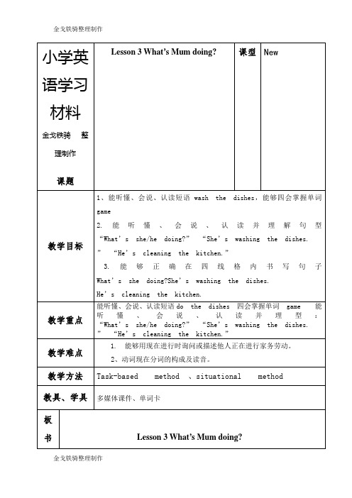 鲁科版英语4下U2L3新授教案.DOC