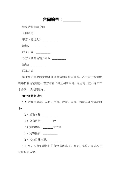 深入了解铁路货物运输合同的争议解决