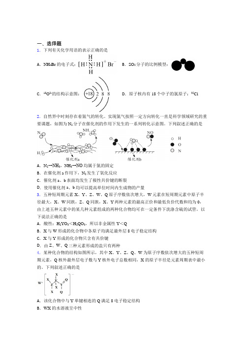 四川广元市高中化学必修一第四章《物质结构元素周期律》经典题(答案解析)