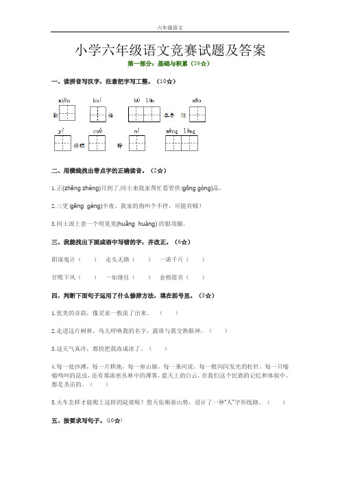 小学六年级语文竞赛试题及答案