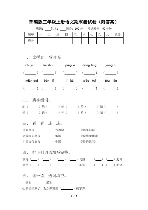 部编版三年级上册语文期末测试卷(附答案)