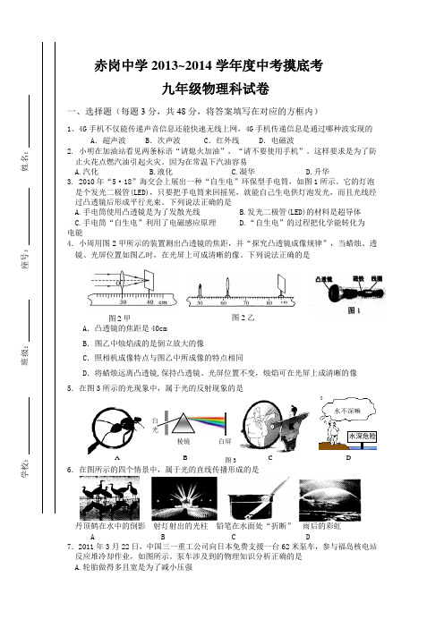 2014年中考物理模拟考试卷全国通用-中考