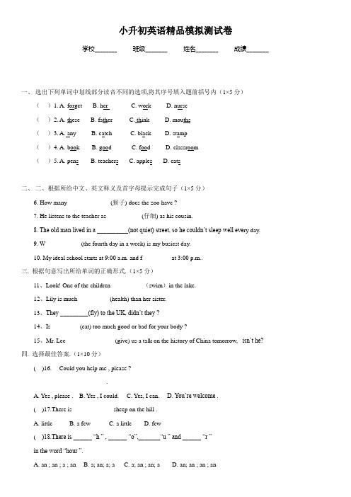 英语六年级小升初预测试题含答案