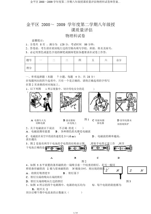 金平区2008～2009学年度第二学期八年级教学质量评估物理科试卷和答案..