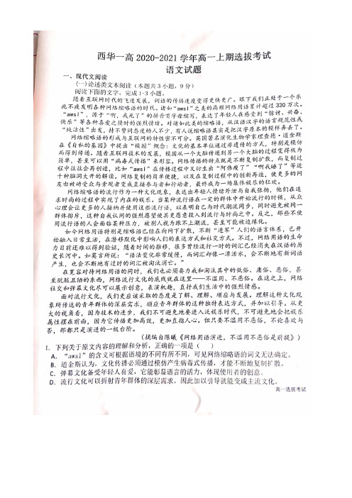 河南省西华县第一高级中学2020-2021学年高一上学期选拔考试语文试题(图片版) 扫描版含答案