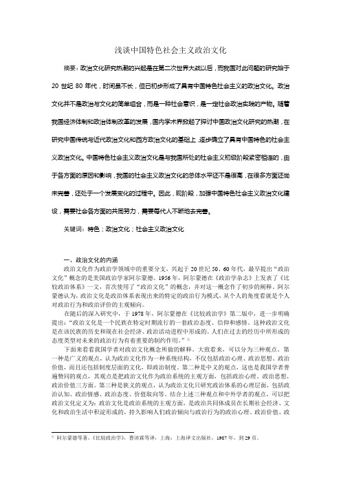 中国特色社会主义政治文化论文