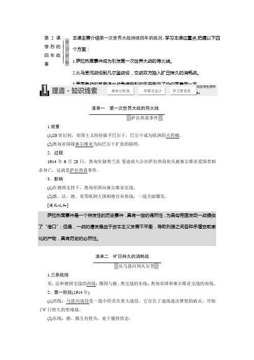 选修战争史第二课惨烈的四年战争精品学案(答案)