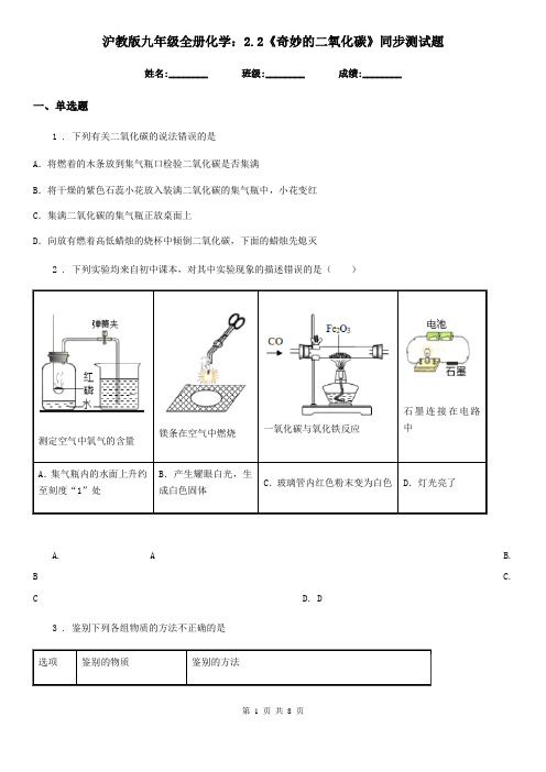 沪教版九年级全册化学：2.2《奇妙的二氧化碳》同步测试题