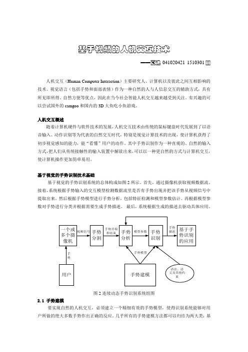 基于视频的人机交互技术