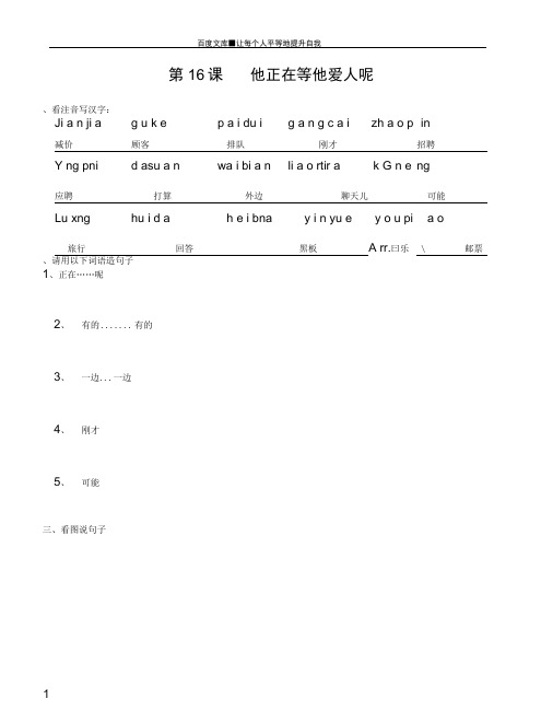 汉语口语速成入门篇(下)综合练习题