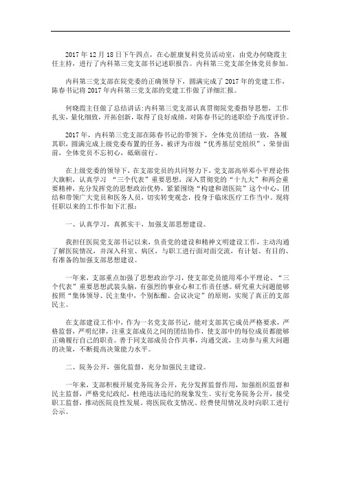 最新内科党支部书记述职报告