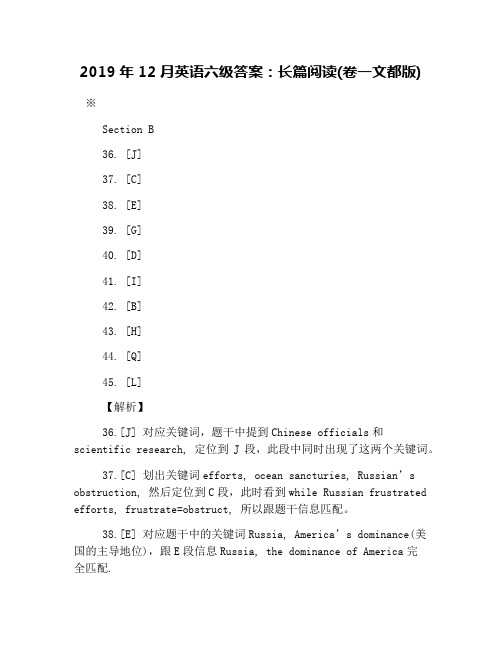 2019年12月英语六级答案：长篇阅读(卷一文都版)