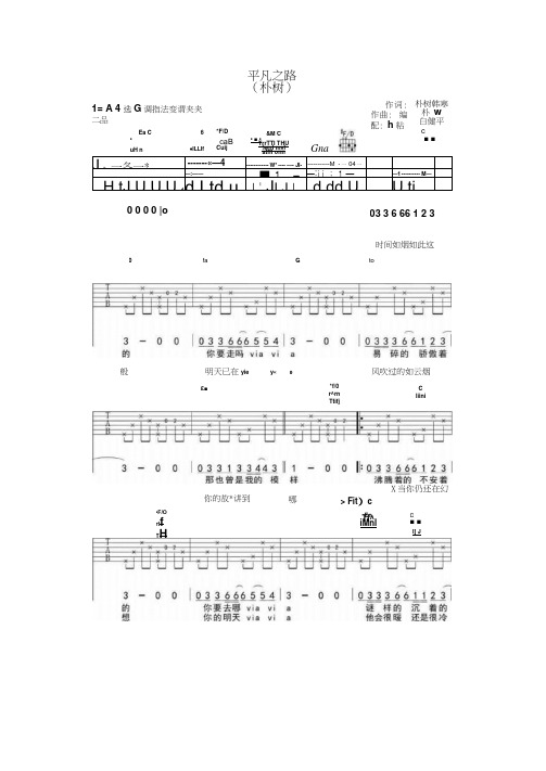 平凡之路吉他谱-朴树