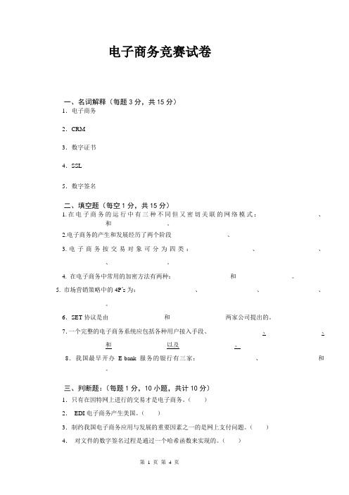 电子商务竞赛试卷