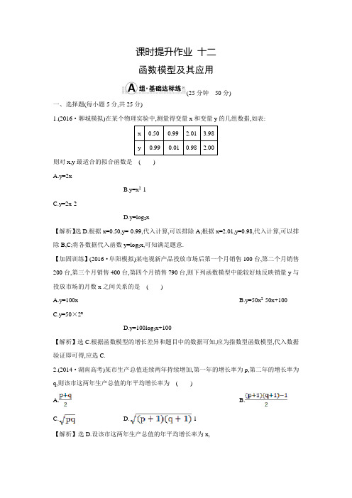 【世纪金榜】高考数学(文科,全国通用)一轮总复习练习：2.9函数模型及其应用(含答案解析)