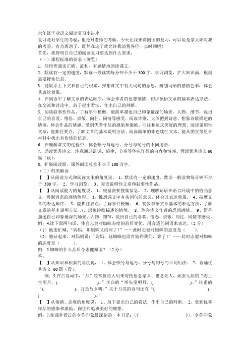 六年级毕业语文阅读复习小讲座