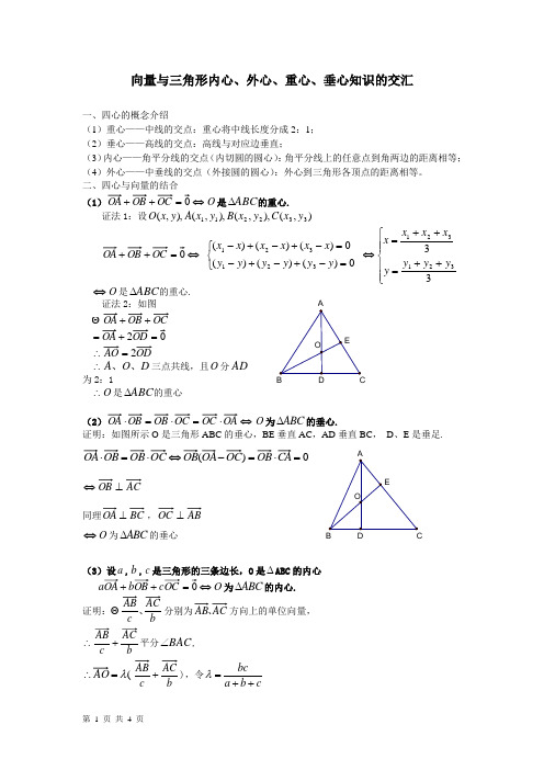 向量与三心