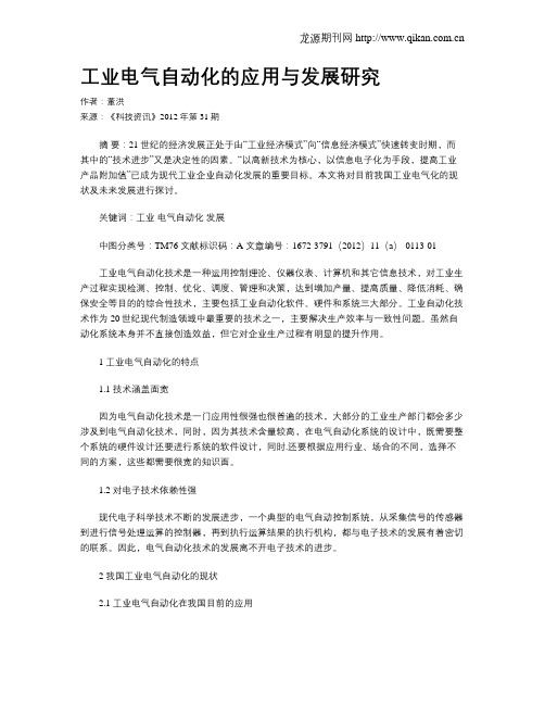 工业电气自动化的应用与发展研究