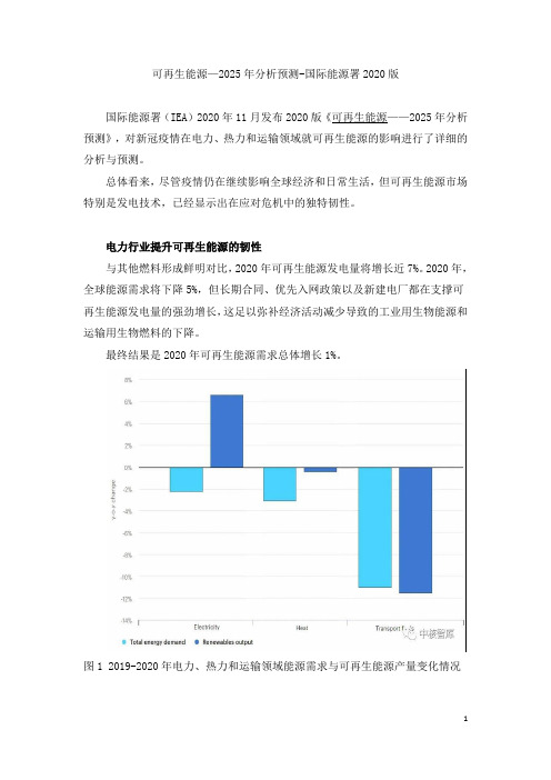 可再生能源—2025年分析预测-国际能源署2020版