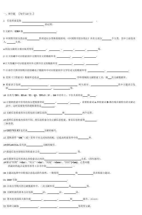 一填空题〖每空23分〗江南大学图书馆与档案