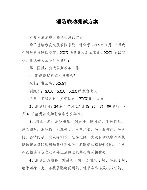 消防联动测试方案