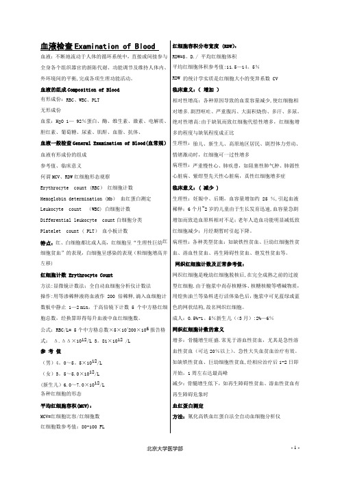 实验诊断学考试重点