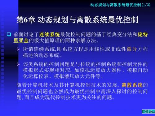 第六章动态规划与离散系统最优控制1009.