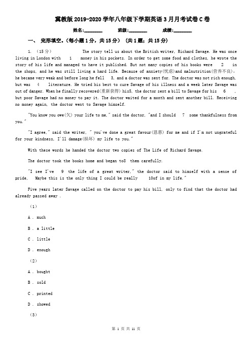 冀教版2019-2020学年八年级下学期英语3月月考试卷C卷