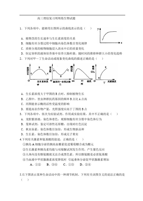 最新-高三理综复习周周练生物试题 精品