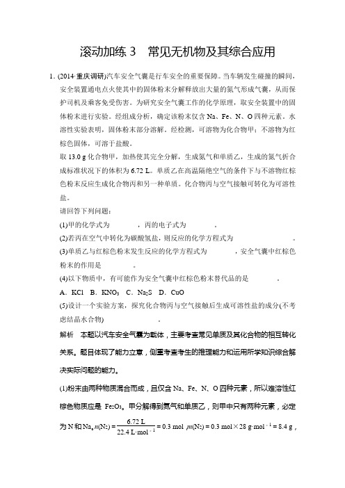 重庆市2015年高考化学二轮复习滚动加练：常见无机物及其综合应用 Word版含解析