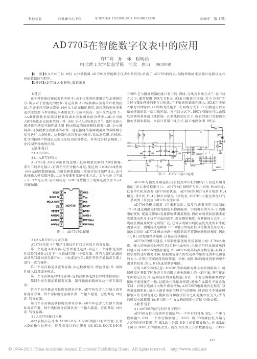 AD7705在智能数字仪表中的应用