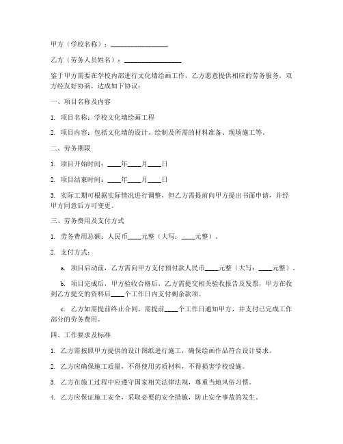 学校文化墙绘画劳务合同