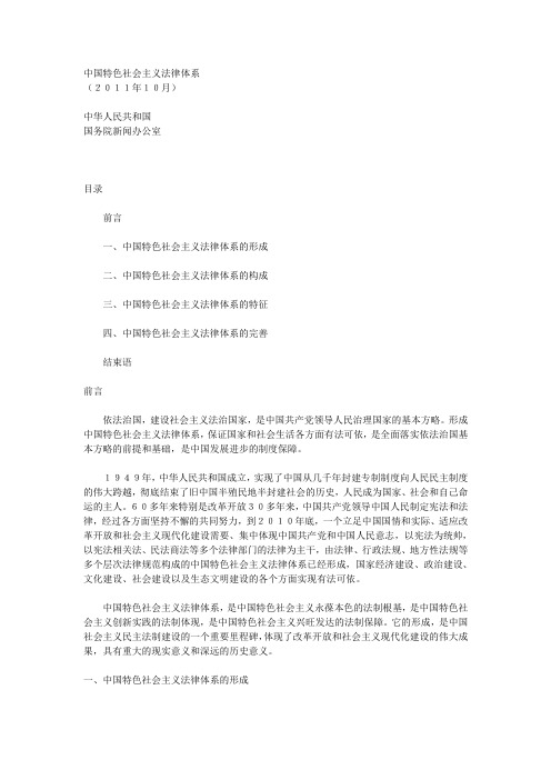 中国特色社会主义法律体系