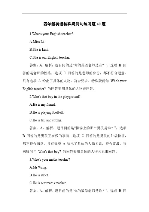 四年级英语特殊疑问句练习题40题