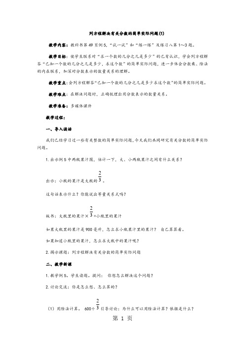 六年级上册数学教案-列方程解决有关分数的简单实际问题苏教版-最新学习文档