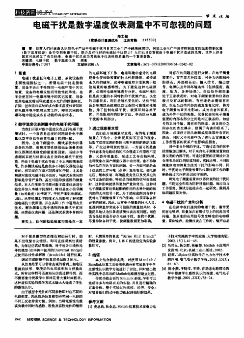 电磁干扰是数字温度仪表测量中不可忽视的问题