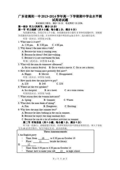 广东省揭阳一中2013-2014学年高一下学期期中学业水平测试英语试题