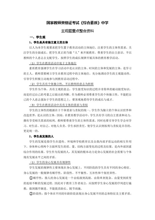 国家教师资格证考试主观题重点整合资料